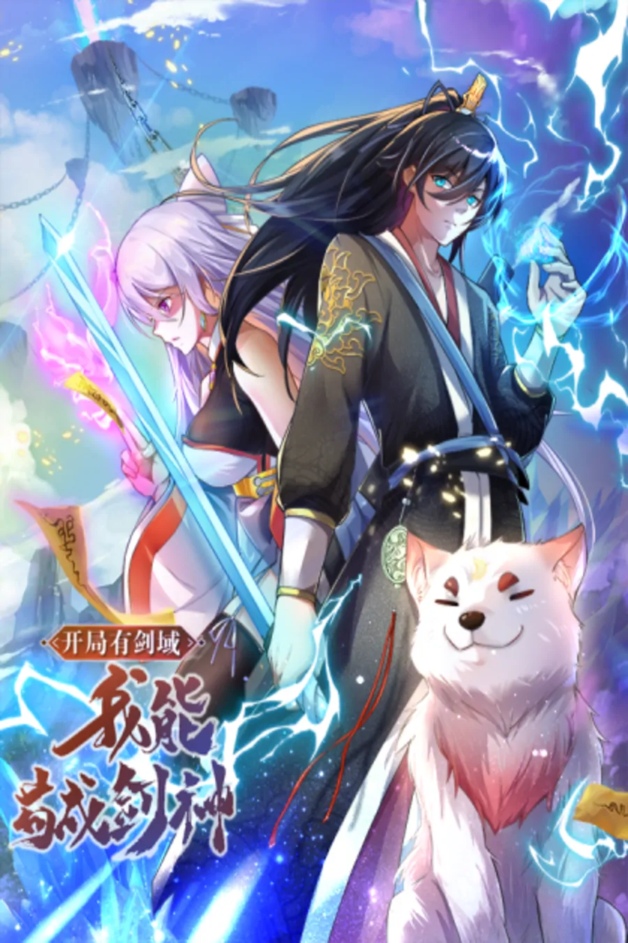 Becoming A Sword Deity By Expanding My Sword Domain Chapter 108 1